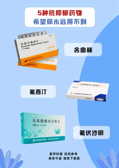 抑郁药英文名字叫什么_1