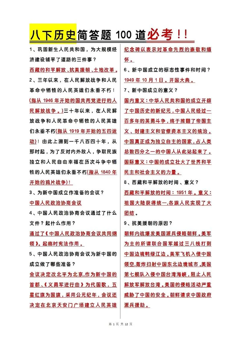 中国近代史课后题答案-中国近代史课后题答案