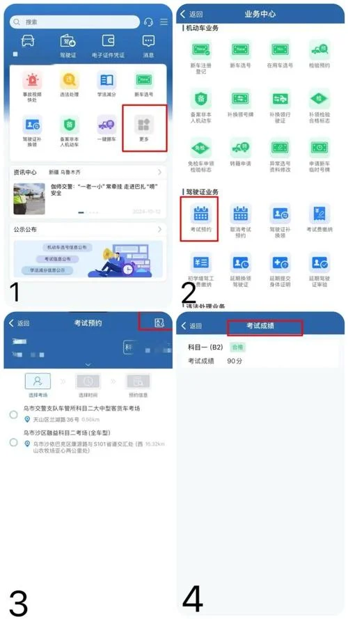 交管12123软件怎么查成绩_2