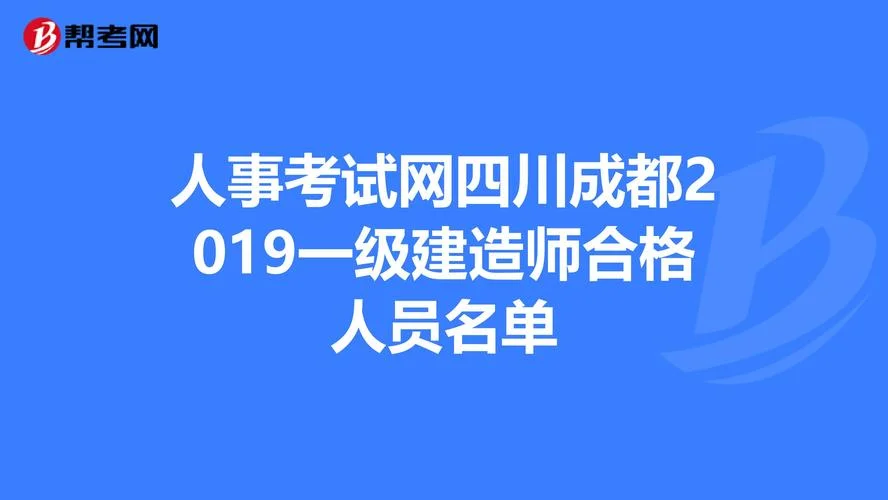 建造师成都_1