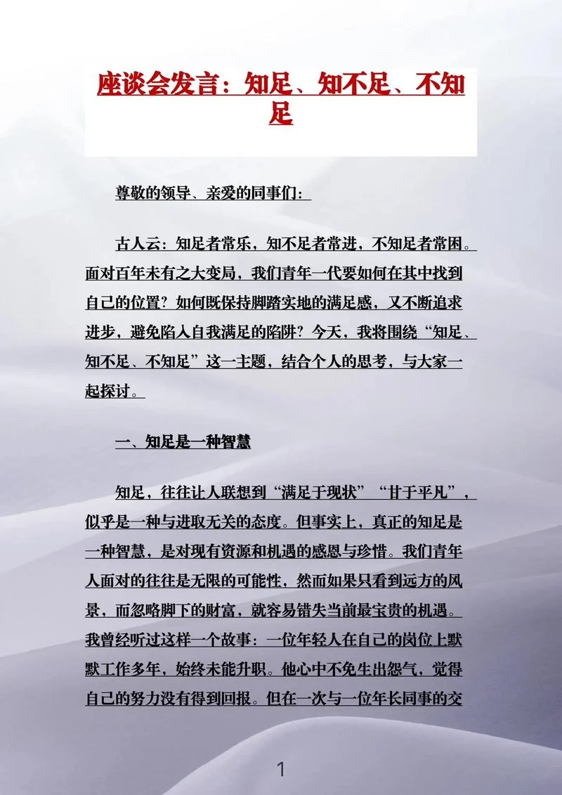 知足知不足出自哪里_1