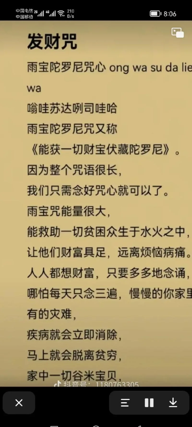 雨宝心咒出自哪里_2