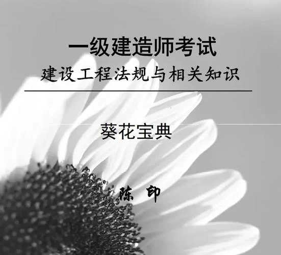 建造师考试宝典激活码_2