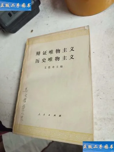 历史辩证唯物主义_1