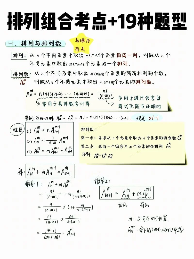 排列组合公式大全表格-排列组合公式大全表