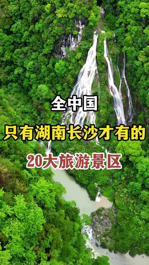湖南旅游景点免费政策_1