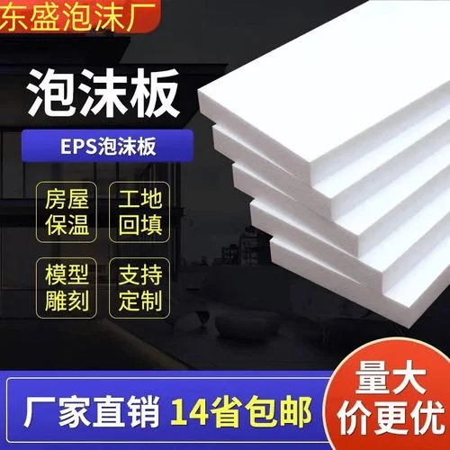 3cm泡沫板多少钱一平方_1