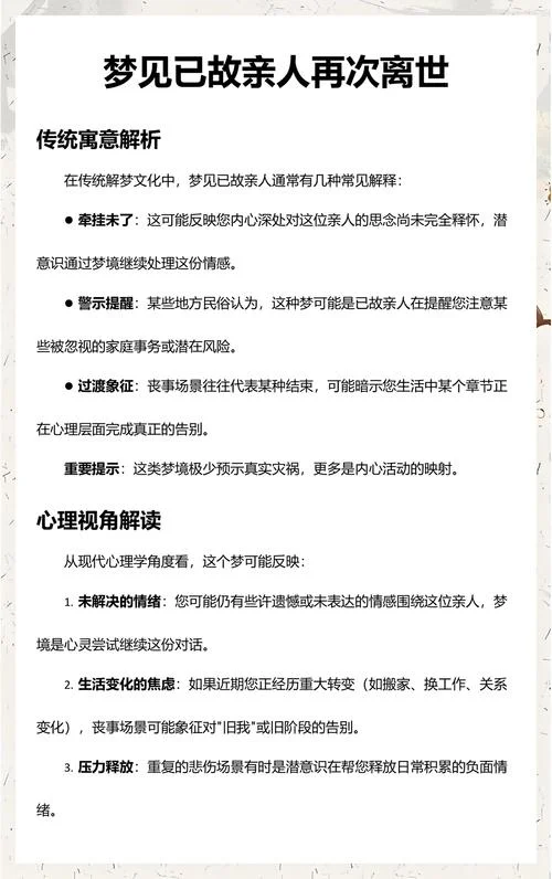 频繁梦见去世的亲人_2