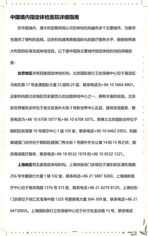 澳洲留学体检去哪体检_2
