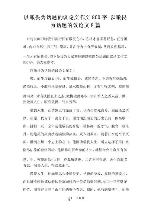 高一作文议论文800字_1