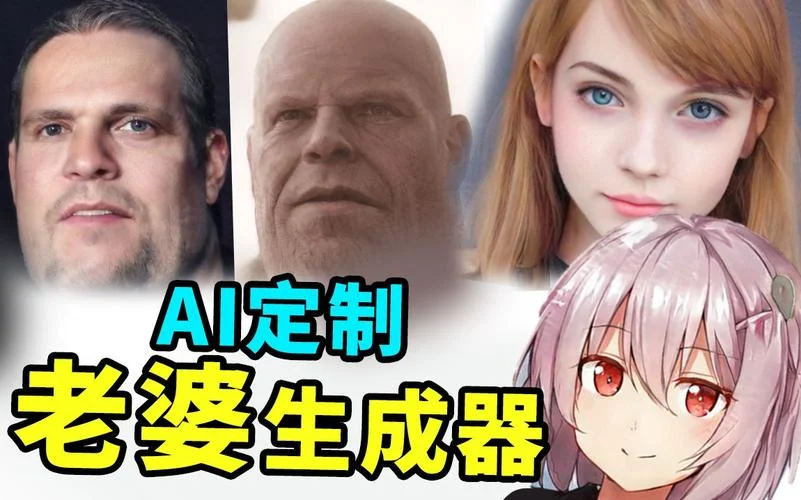 老婆生成器怎么用?_1