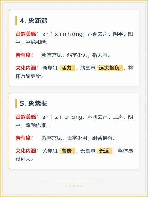 史姓男孩起名大全_2