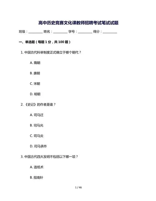 历史老师招聘_2