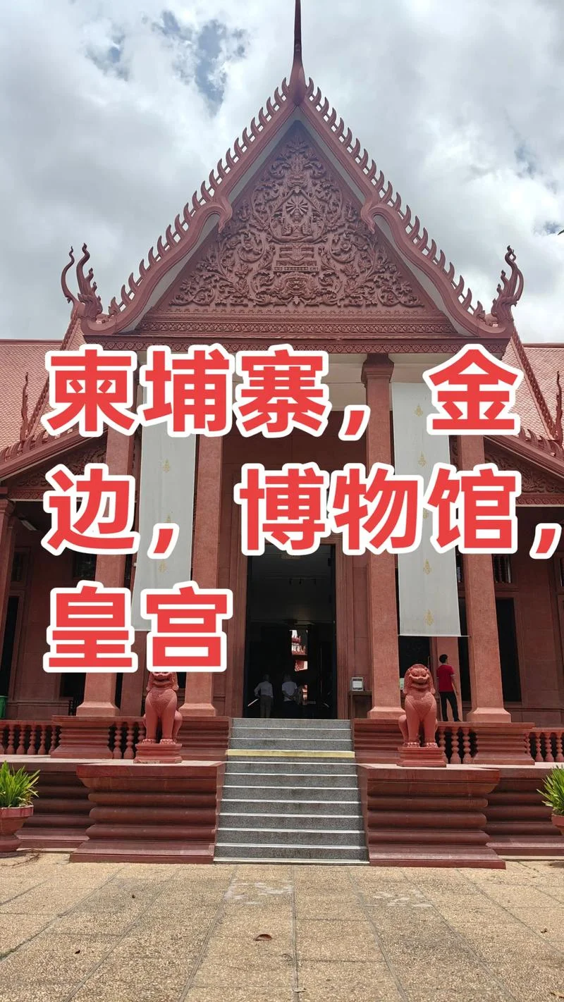 金边的旅游景点-柬埔寨金边旅游胜地