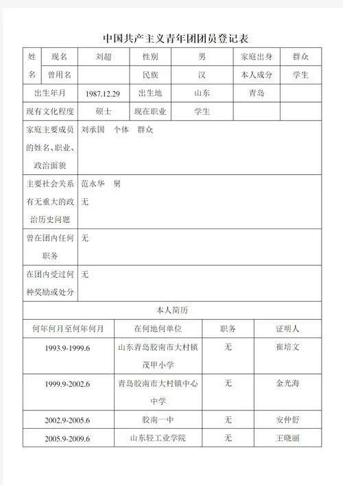 团员关系在哪怎么查_1