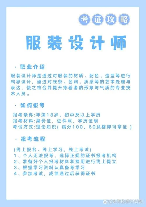 服装设计师证报考要求_1