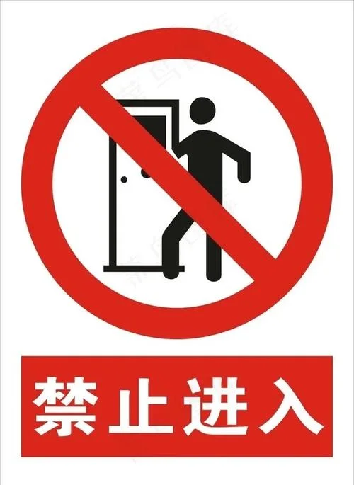 如何查是否被出入禁止_1