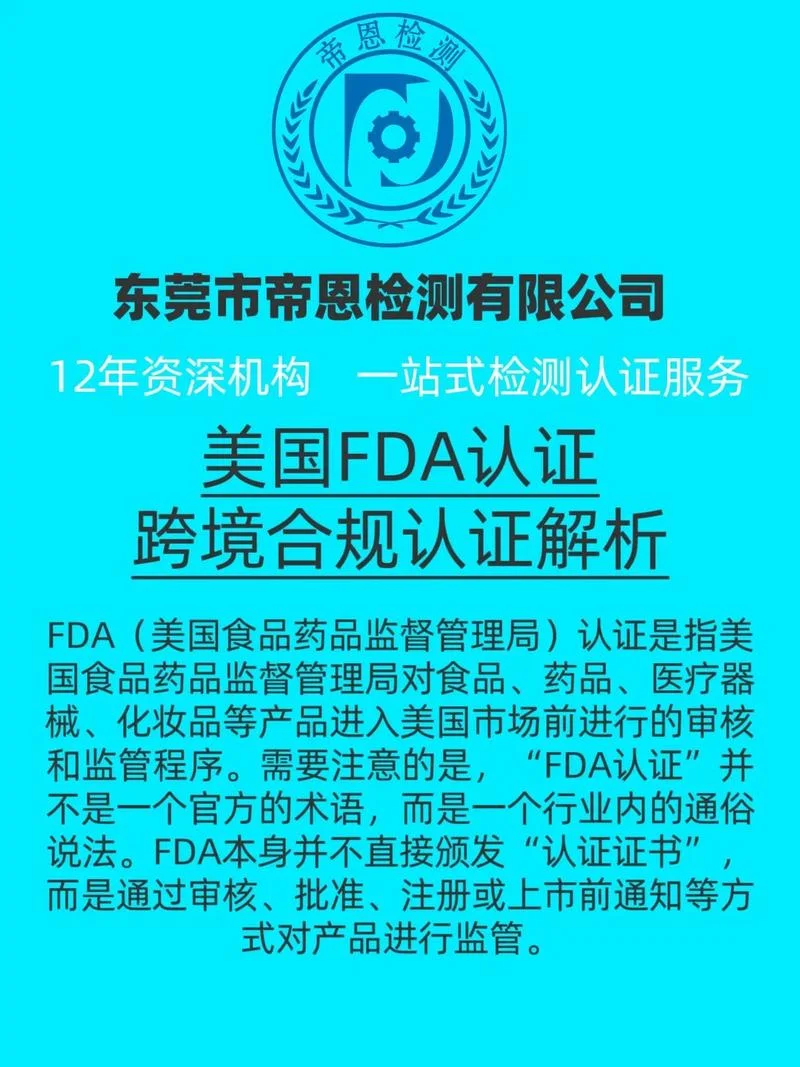 fda认证是一个什么认证_1