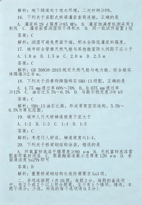 2013年一级建造师市政真题-2013年一建市政真题
