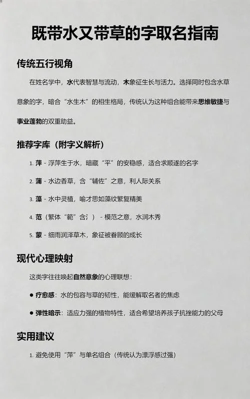 女孩起名带水带草_1