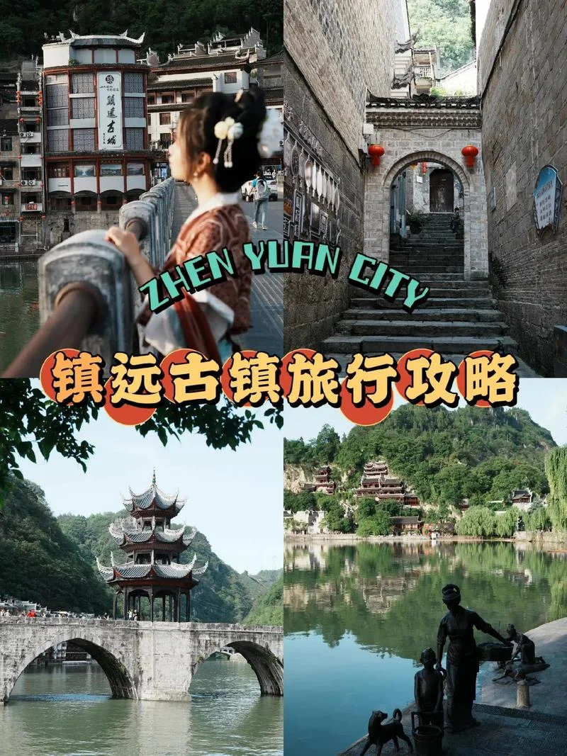贵阳镇远古镇旅游攻略_2