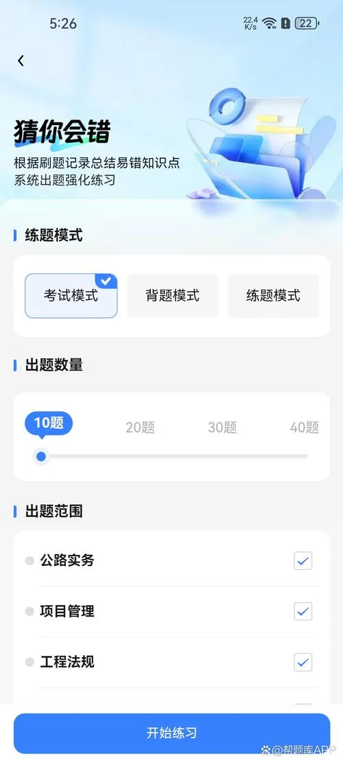 全国一建考试题库软件_1