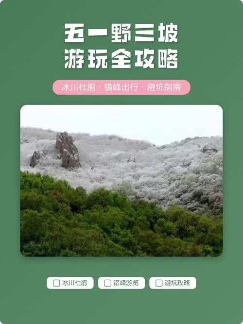 淄博至野三坡旅游攻略_1