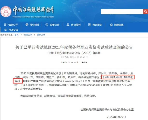 2021税务师成绩查询_2