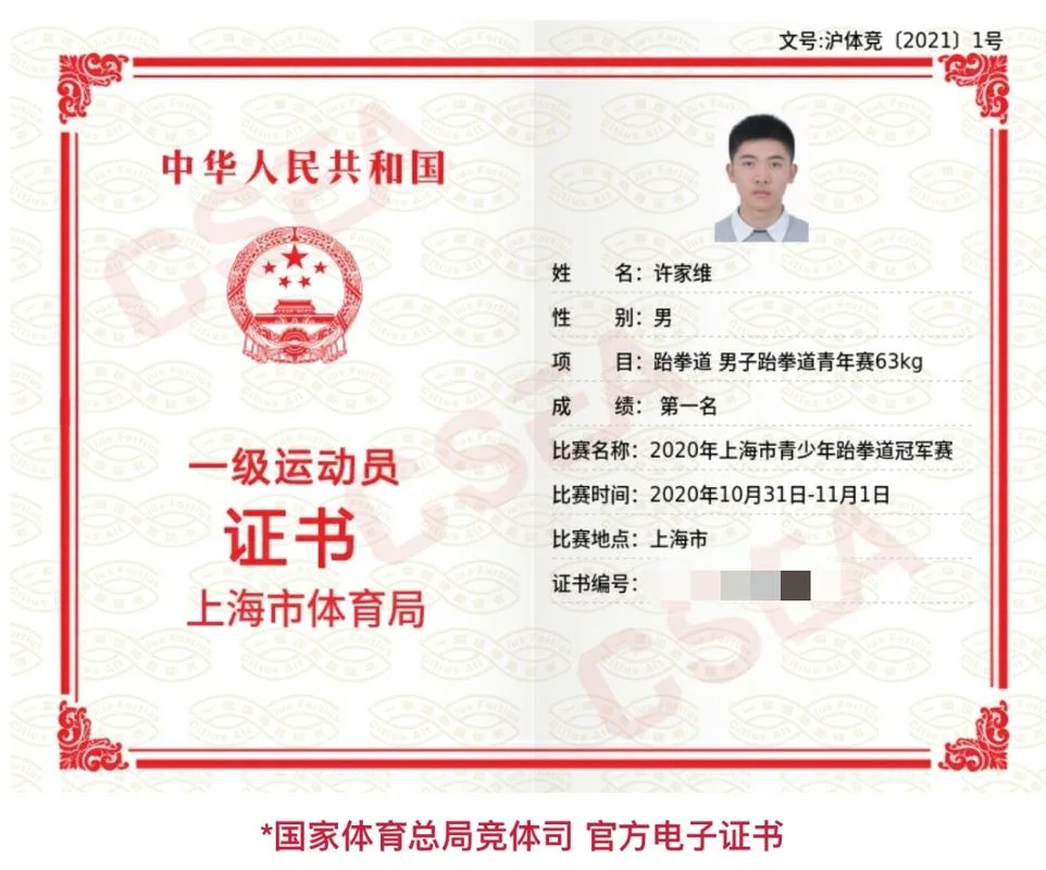 跆拳道协会官方认证_1