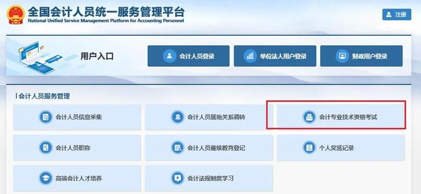 会计考试培训报名入口-会计考证报名入口