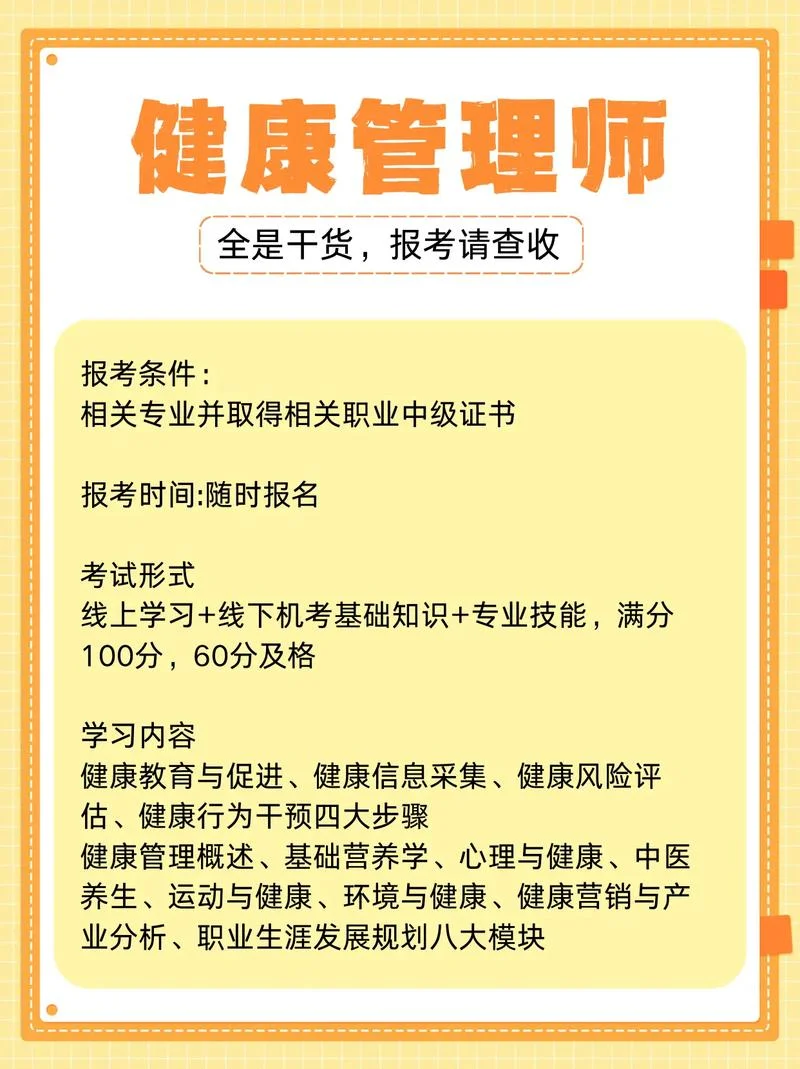 考健康管理师证在哪报名_1