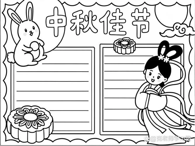 节手抄报中秋节手抄报_1