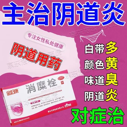 消糜栓是治什么的_1