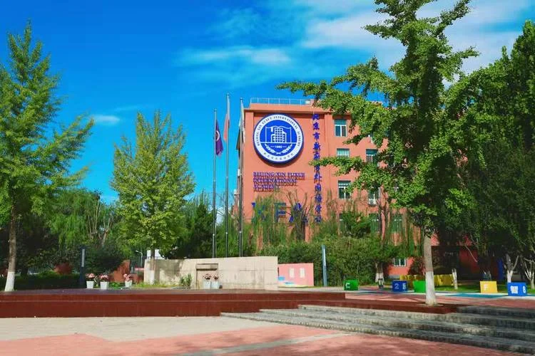 北京新府学外国语学校-北京新府学外国语学校