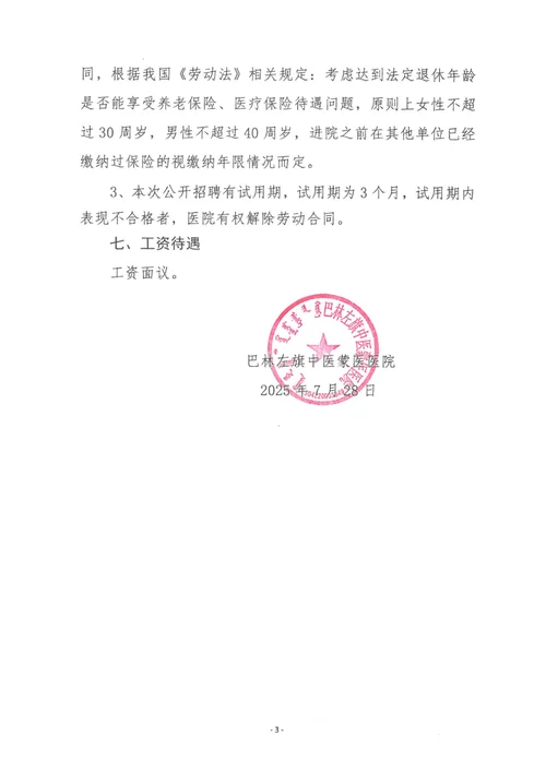 2018年中医执业医师证报名条件_1