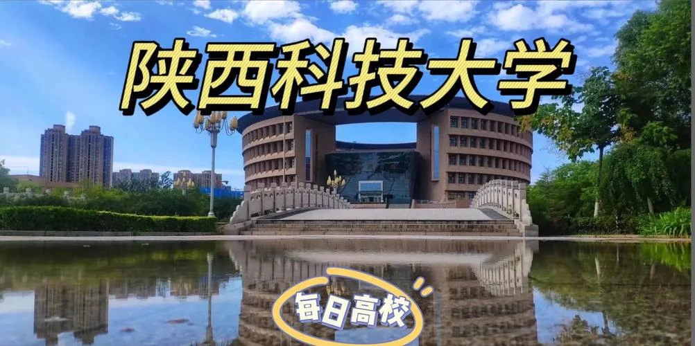 陕西科技大学_1
