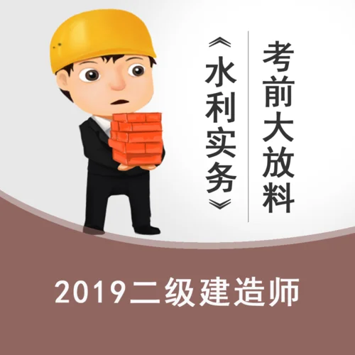 2019二建考试用书哪一版_2