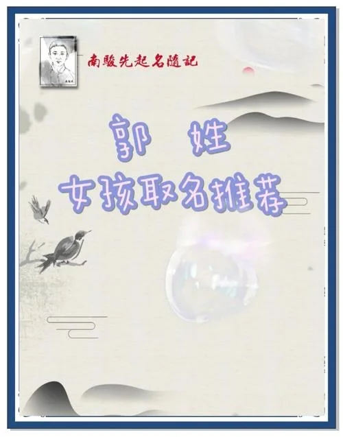 起名郭什么轩-姓郭带轩的名字