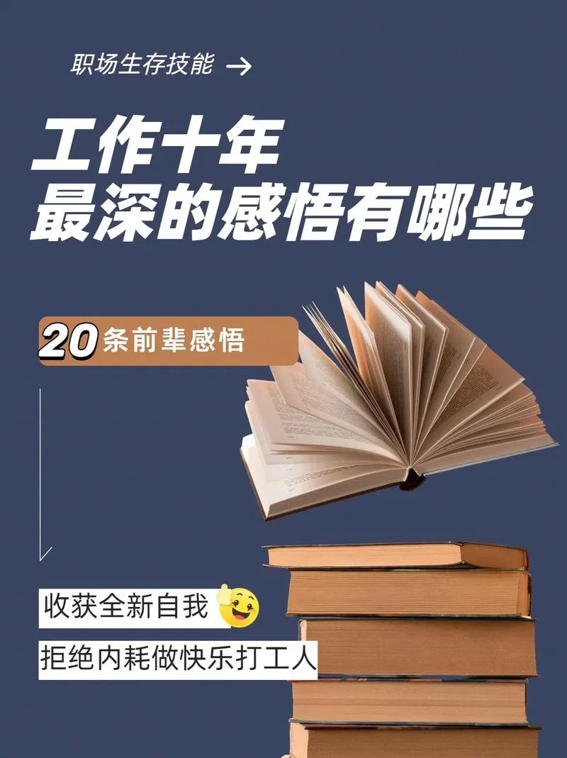 十年工作感悟及心得_1