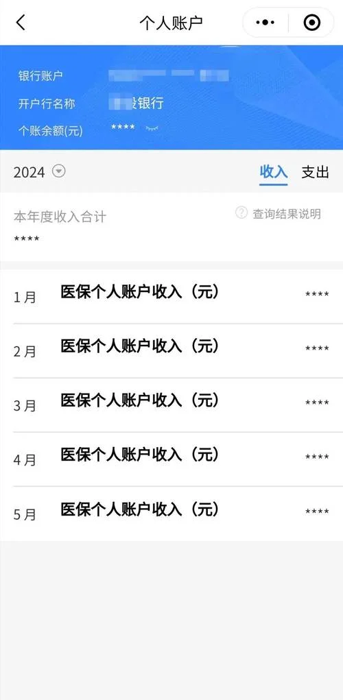 如何查个人医保缴费记录_2