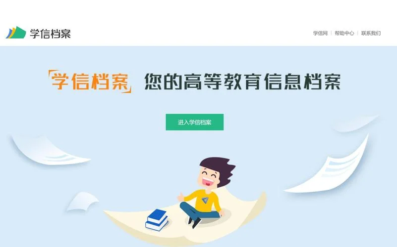 认证学信网登录入口-认证学信网登录入口