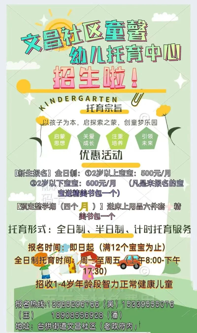 早教中心宣传文案_1
