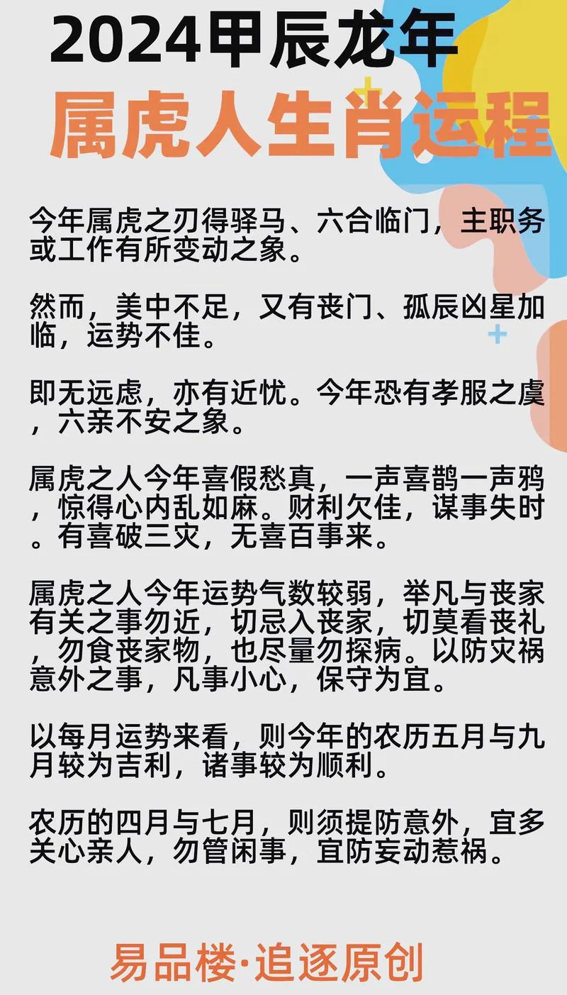 生肖虎一生的财运运势_2