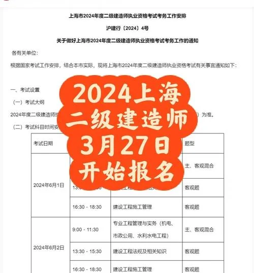 二建现场报名时间_2