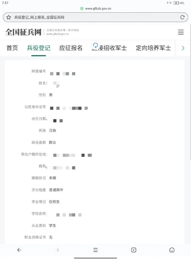 征兵报名网上怎么填写-征兵报名网上填