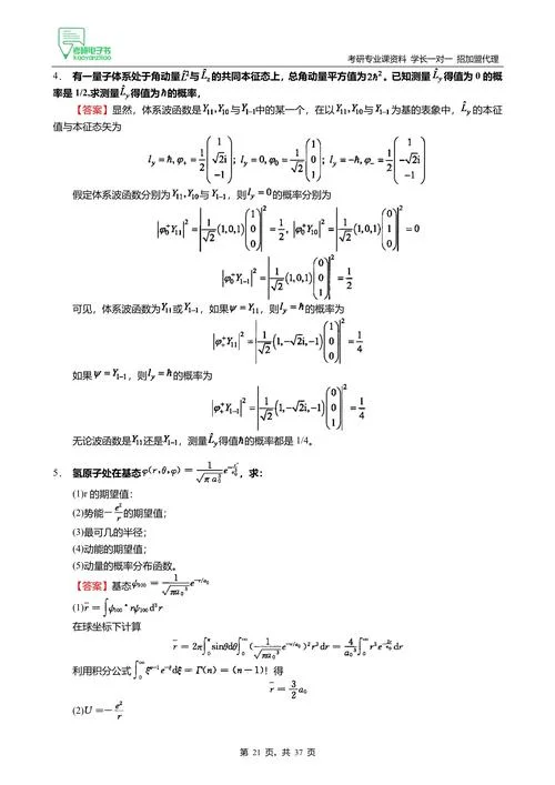 量子力学考研试题_1