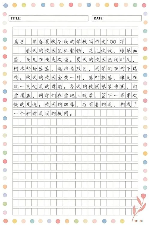 我写我的作文100字作文-我写作文限 100 字