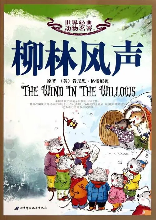 柳林风声明白的道理_2