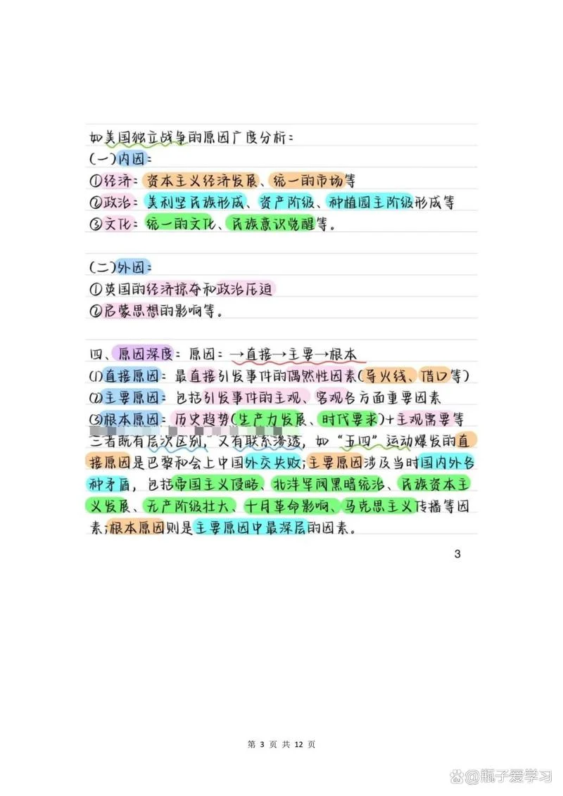 初中历史大题答题套路_2