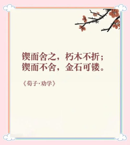 锲而不舍出处_1